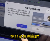 丰田回应“刹车点头缓解系统收费”：只是测试页面 无需付费！