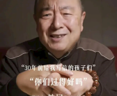 董浩叔叔全网寻人：30年前最惦念的小邓同学找到了 8090后集体破防！