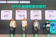 UFCS 2.0标准发布！OPPO、vivo、华为、荣耀在一起：快充互授权！