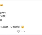 5月华为小米联想集体爆发：三颗自研芯片落地 阵容史无前例！
