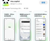 腾讯ima上架苹果App Store：接入满血DeepSeek 打造个人知识库！