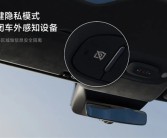 小米SU7一键隐私模式有多强：只需轻轻一按全车休眠！