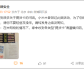 双11 0元领礼品是假的！小米辟谣这种提货卡：压根没这活动！