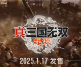 割草爽游《真·三国无双 起源》官宣：最低GTX 1060就能玩!
