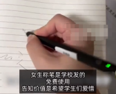 女生晒八年级妹妹价值888元点阵笔：学校发的，免费使用！