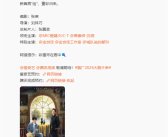 鹅厂2024大剧片单来了！《猎罪图鉴2》首宣：檀健次原班人马回归！