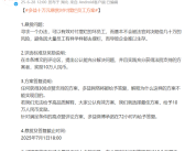 悬赏10万元！多益网络寻求对付摆烂员工方案！