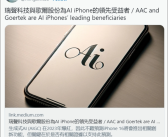 领先安卓！iPhone 16将成首款人工智能iPhone：Siri全面进化！