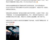陶琳回应电动车辐射高：特斯拉辐射值远低于国家和世界标准！