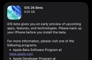 iOS 7后最大变革！苹果正式发布首个iOS 26公测版：所有用户都能升级！
