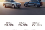 最便宜的9系家用旗舰SUV！深蓝S09上市：23.99万起！