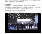 小米SU7 Ultra欧洲首秀引发关注 卢伟冰：震撼非常大！