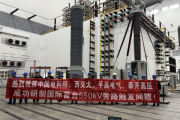 国际首台！550千伏旁路触发间隙装置研制成功！