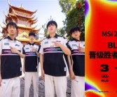 创历史记录！BLG 3:1击败T1：LPL首次本土BO5战胜LCK战队！