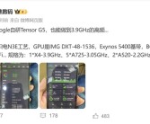 继小米玄戒之后 谷歌加入自研Soc阵营：基带外挂三星！