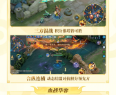 《王者荣耀》新三国玩法来了：魏、蜀、吴三军对垒！