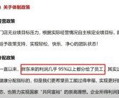 胖东来晒福利：几乎95%以上利润分给员工 今年1-2月平均薪资9886元！