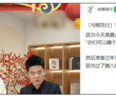 董宇辉腊八节停播一天：节日不庆祝无意义 没有记录等于没有发生！