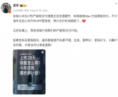 雷军称着急购车可考虑智界S7 网友纷纷表示雷总大气！