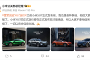 不可能卖19.9万、23.59万！小米：YU7正式定价要在正式发布前才能确定!