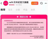 美妆品牌贝玲妃被曝将退出中国市场 店员：卖不动！