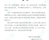 青岛全面清退营运性质顺风车：不得以盈利为目的 顺风车要真顺路！