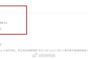 不再支持有线投屏！华为Pura 80接口降至USB 2.0！