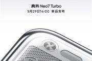 挑战2.5K档内最强性能！真我Neo7 Turbo定档：5月29日见！