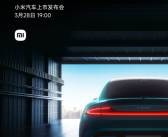 SU7今晚7点见！小米汽车：一起见证三年之约、雷军最后一战开场！