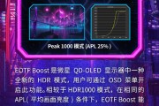 微星QD-OLED显示器将全面支持EOTF Boost模式：亮度超HDR1000！