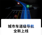 特斯拉首次实现城市车道级导航：手机支架可以拿下来了!