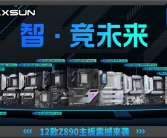 铭瑄一口气发布12款Z890系列主板：自带3.4英寸屏 纯白海景房绝配！