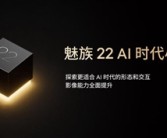 魅友的梦中情机！魅族22提前官宣：71mm安卓最窄小屏旗舰！
