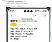 不止Mate 70！华为11月新品大爆发：折叠屏、平板、手表都来了！