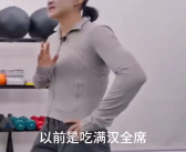 贾玲健身细节首次曝光：相较于过去一年多的训练量现在是“清粥小菜”！