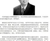 天津外国语大学原校长飞机上去世 享年68岁！