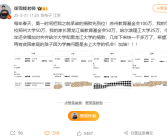 资助贫困生！张雪峰兑现捐款承诺：晒向郑州大学、哈尔滨理工大学打款账单！