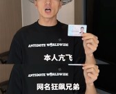 狂飙兄弟打假二手车翻车后 时隔一年又举报玩车研习社偷税漏税！
