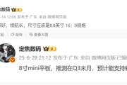 华为8.8英寸小平板本季度发布！支持蜂窝网络！