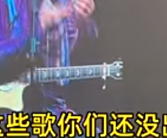 伍佰说你们25岁为什么会听我的歌 我写这些歌时你们还没出生呢！