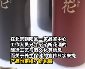 5万8一瓶的听花酒旗舰店恢复营业：曾被315晚会点名！