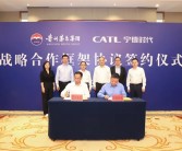 跨界“联姻”！茅台集团与宁德时代“牵手”！