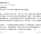 上海一男子开“斗气车”急刹造成追尾 通报来了：负全责、拘留！