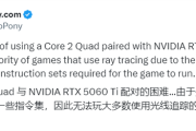 RTX 5060 Ti配上老古董Core 2首次实测：光追游戏大翻车！