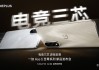 行业最强游戏神机！一加Ace 5至尊系列定档：5月27日见！