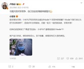 小米YU7挑战特斯拉Model Y 卢伟冰：与强大对手竞争 自己也会越来越强大！