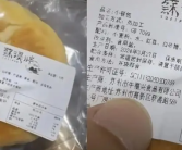 学校给小学生发“早产面包” 校方回应将对配餐公司进行追责！