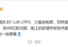曝iQOO 15定制三星2K直屏：成本暴增！