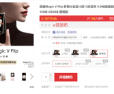 荣耀首款小折叠Magic V Flip开启预售：顶配12GB+1TB！