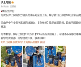 沪上阿姨回应免单券回收争议：小程序网络波动导致 免单券已补发！